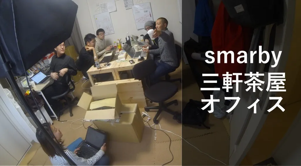 smarbyのはじめてのオフィス at 三軒茶屋