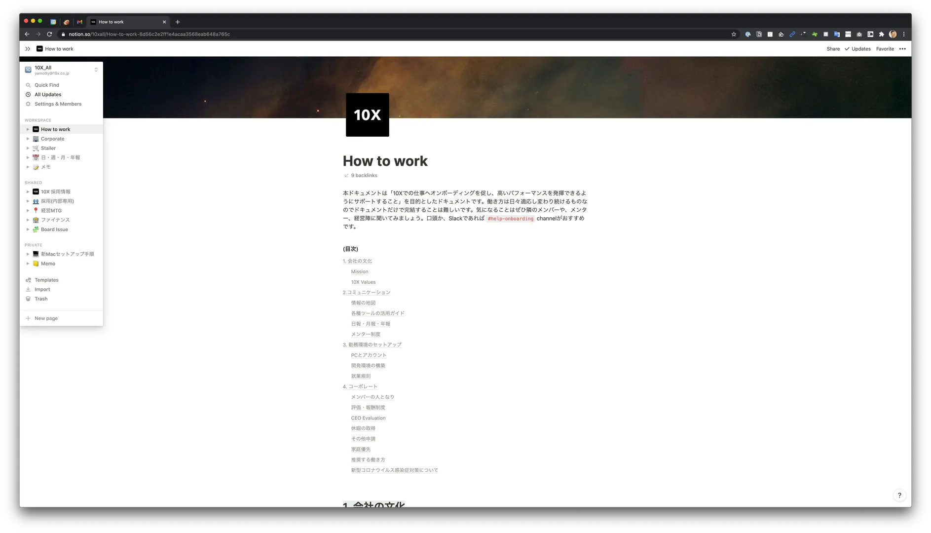 副産物の一つがこのNotionで構築されたドキュメントシステムの充実です。このHow to workというページは10Xに参加するとまず初めに目にするページです。入社Day oneにはこのページを一緒に読み合わせを行い、オンボーディングをサポートしていくフローも構築しました。