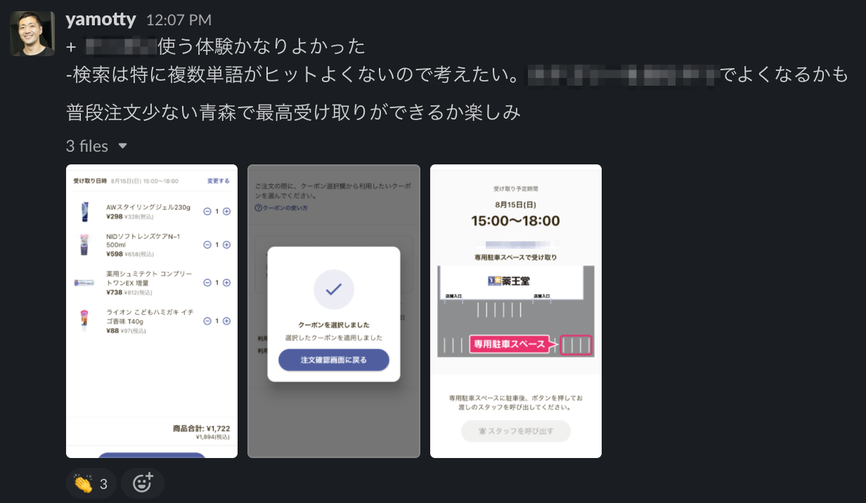初めてリアルに P!ck andを利用した日