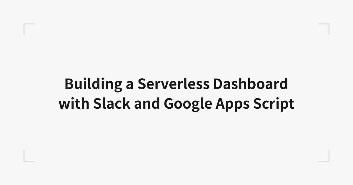 SlackとGoogle Apps Scriptでサーバレスダッシュボードを構築する