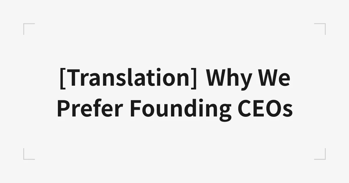 [翻訳] Why We Prefer Founding CEOs