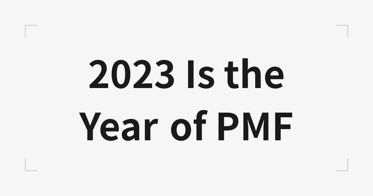 2023年はPMFの1年